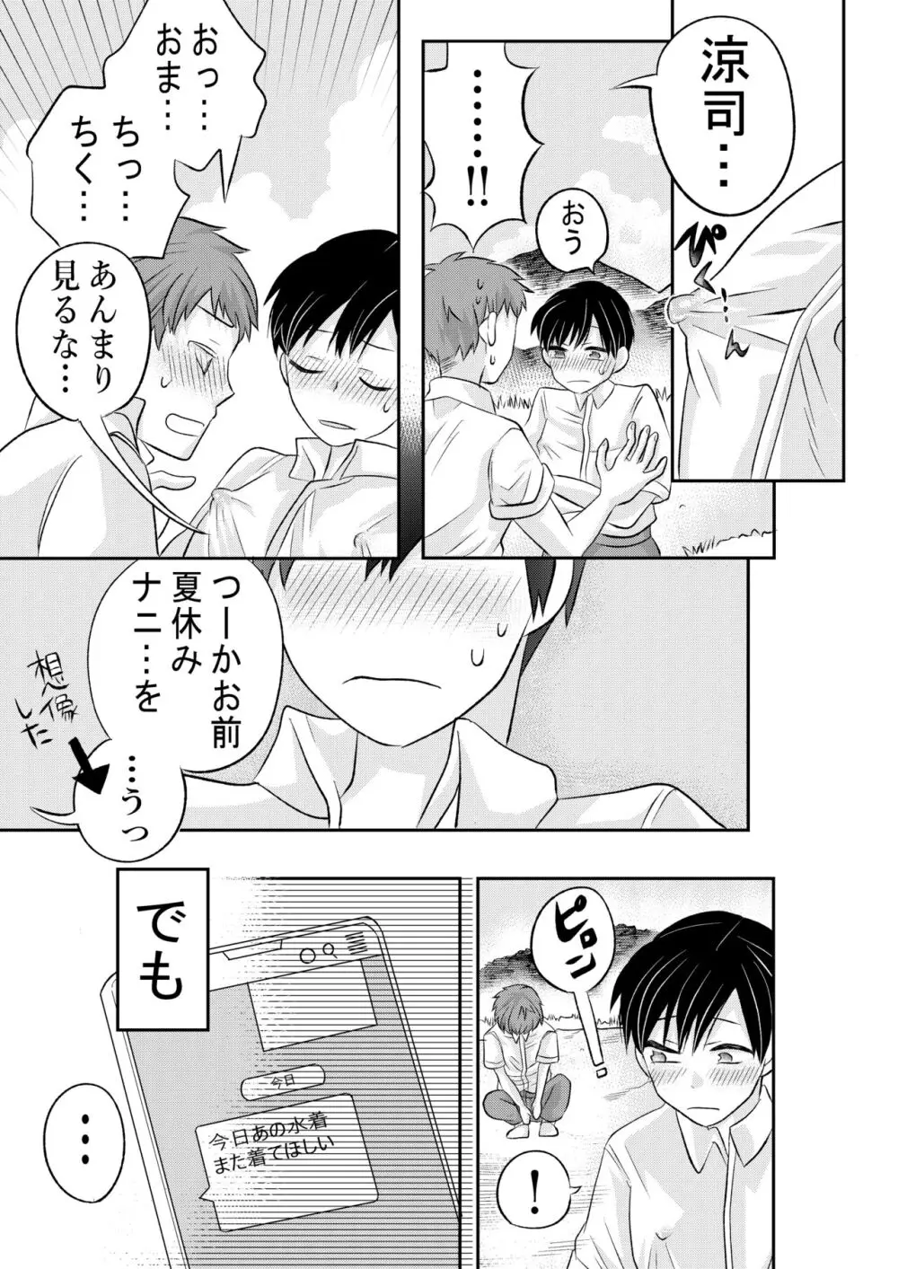 田舎のHなお兄さんと... Page.64