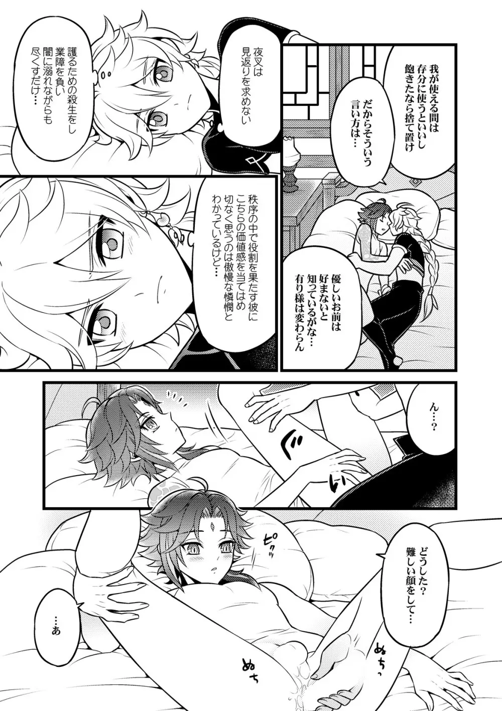 金色の暁を迎えて Page.10