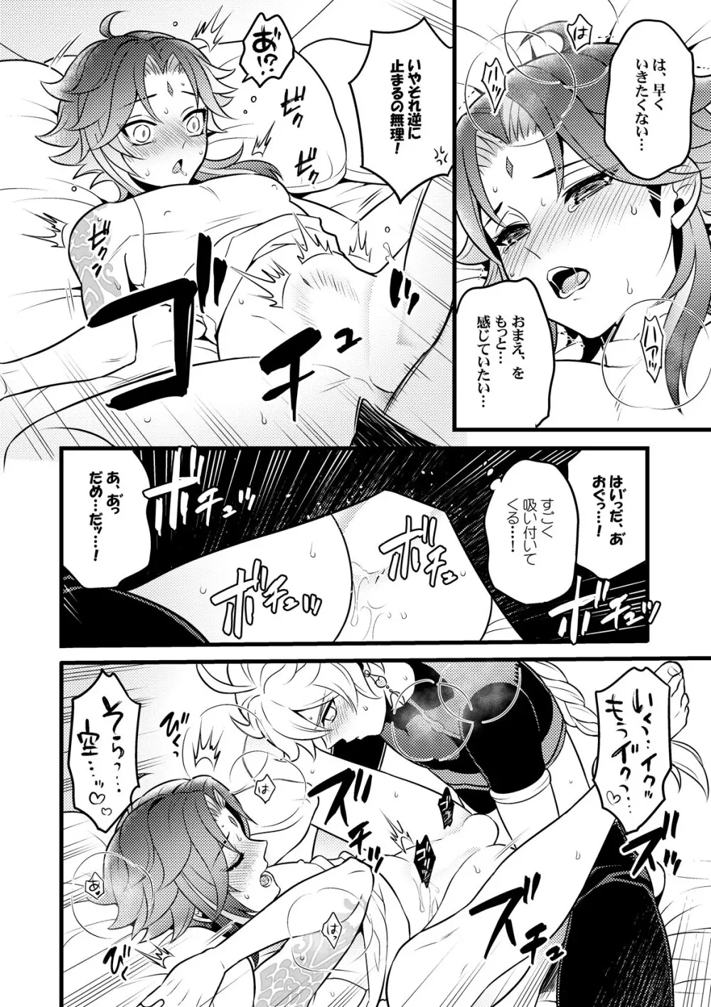 金色の暁を迎えて Page.15