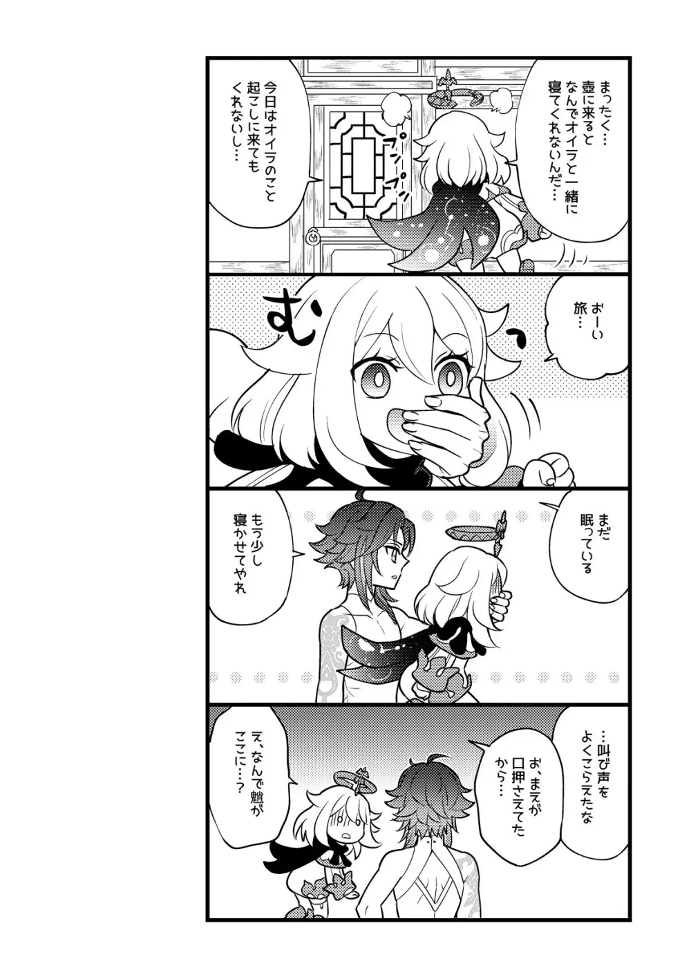 金色の暁を迎えて Page.19