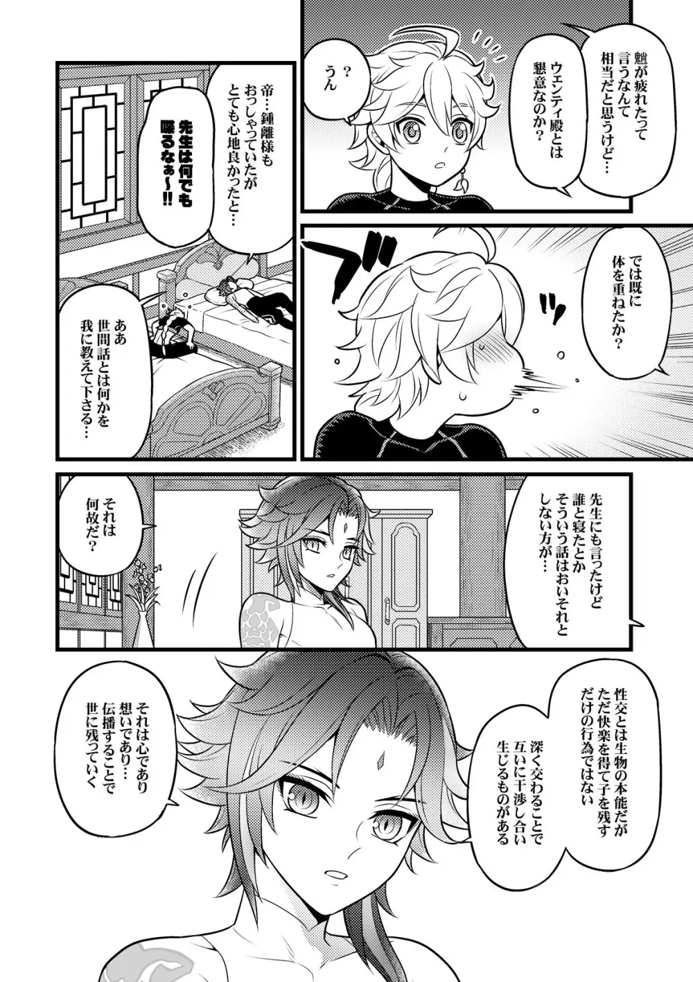 金色の暁を迎えて Page.5