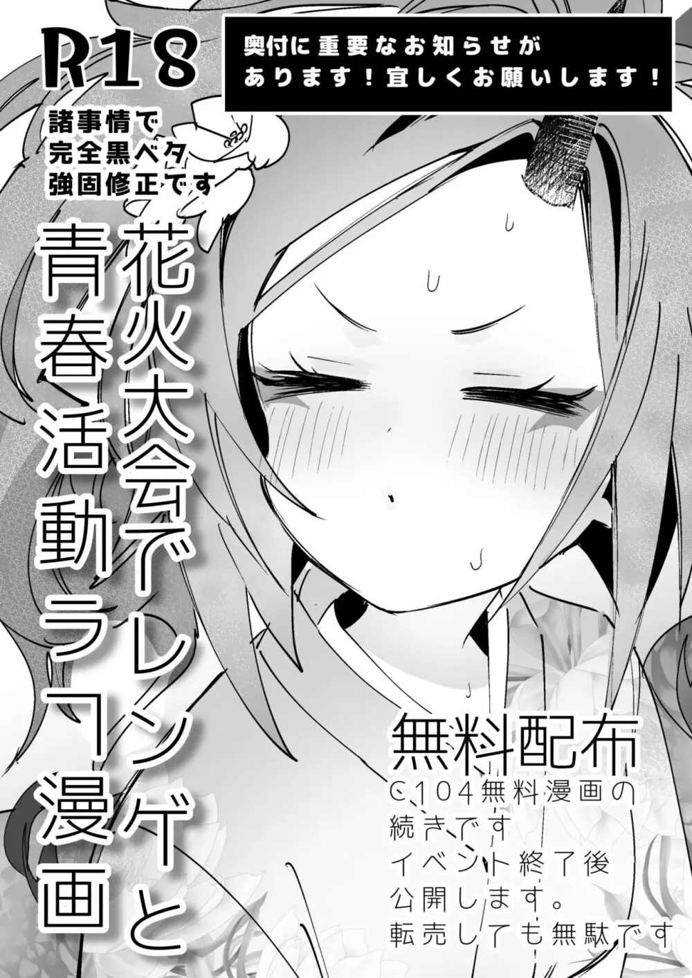 レンゲと花火大会へ行くピュアでかわいい漫画をやっぱりエロにした Page.1