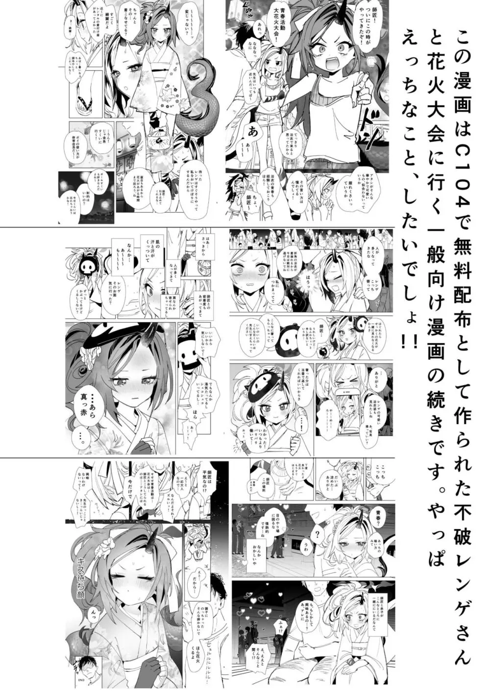 レンゲと花火大会へ行くピュアでかわいい漫画をやっぱりエロにした Page.8