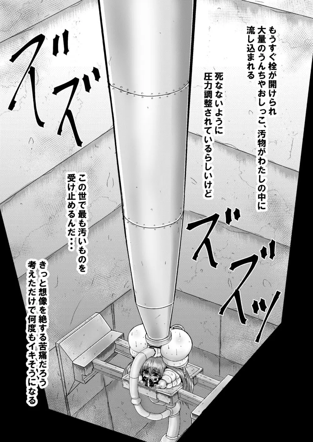 完全脱出マジック！下水管に連結されて生還できるのか！？ モノローグVer Page.24