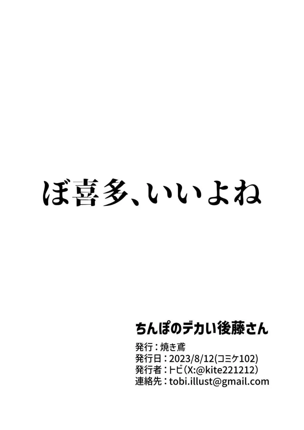 ちんぽのデカい後藤さん Page.18