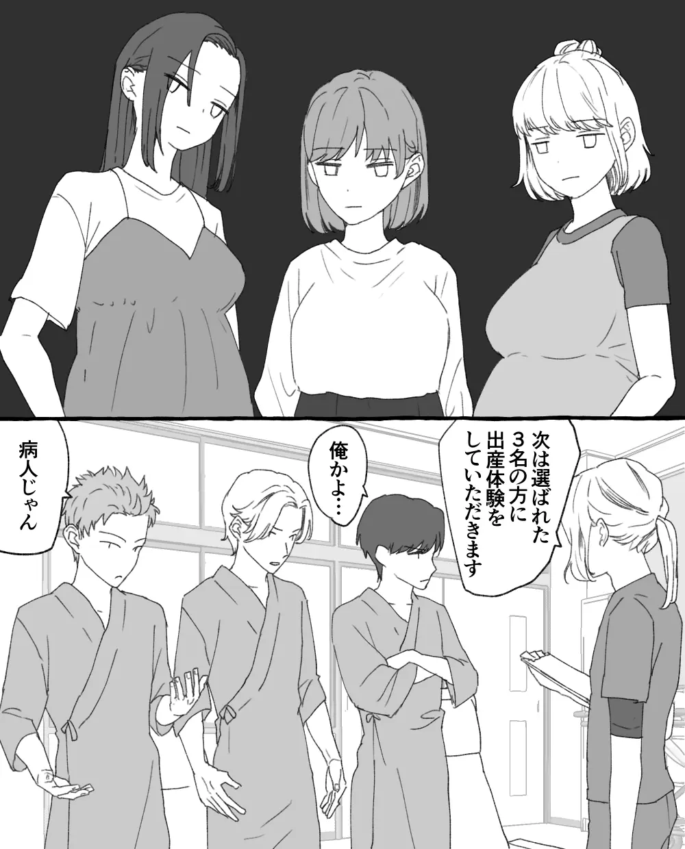 ちなちな・ダークサイド 妊婦体験【尿道出産】 Page.3