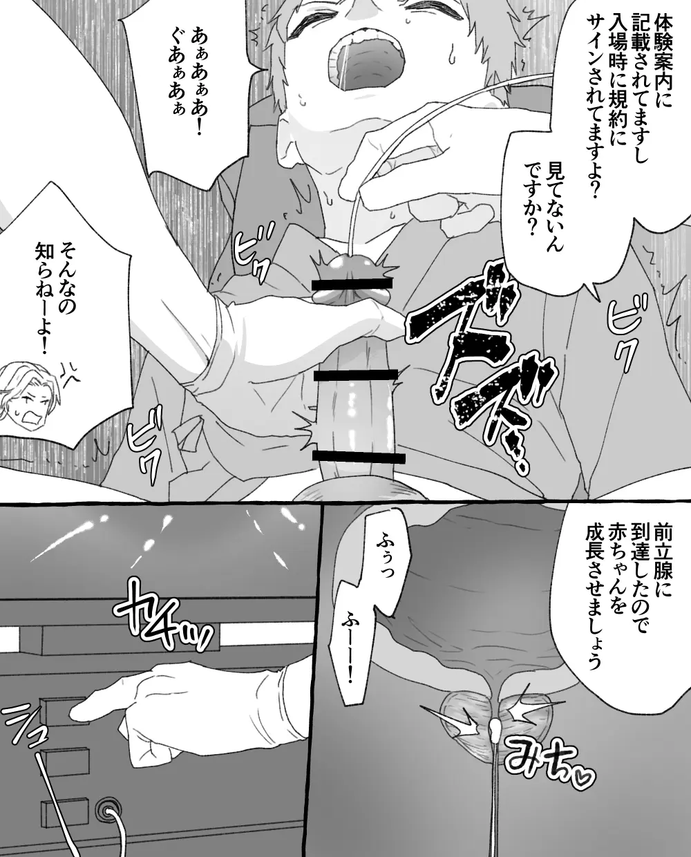 ちなちな・ダークサイド 妊婦体験【尿道出産】 Page.7