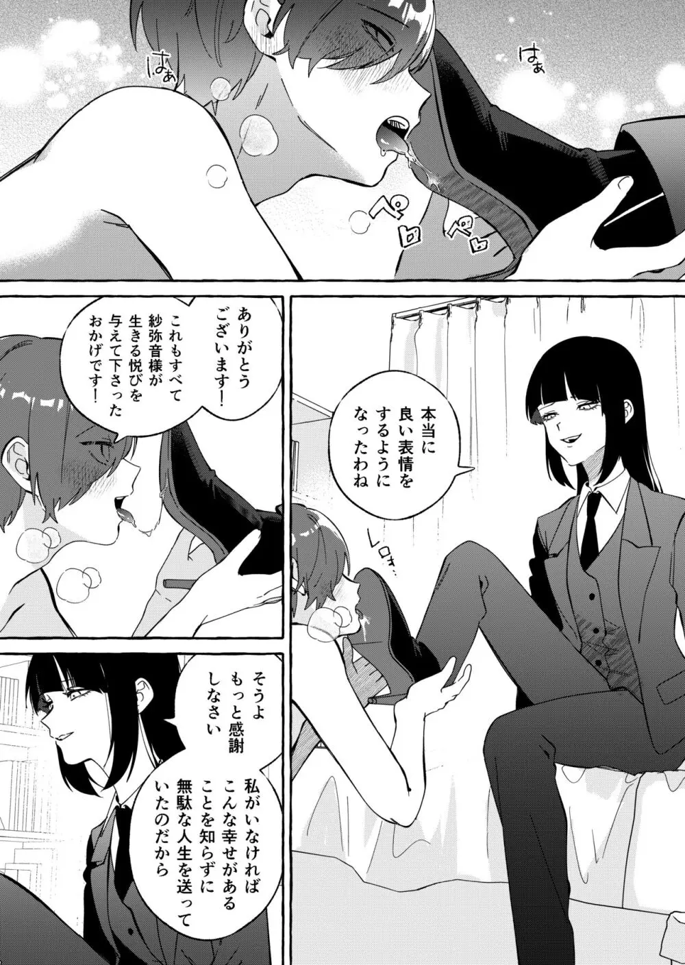 ニートレス Page.17