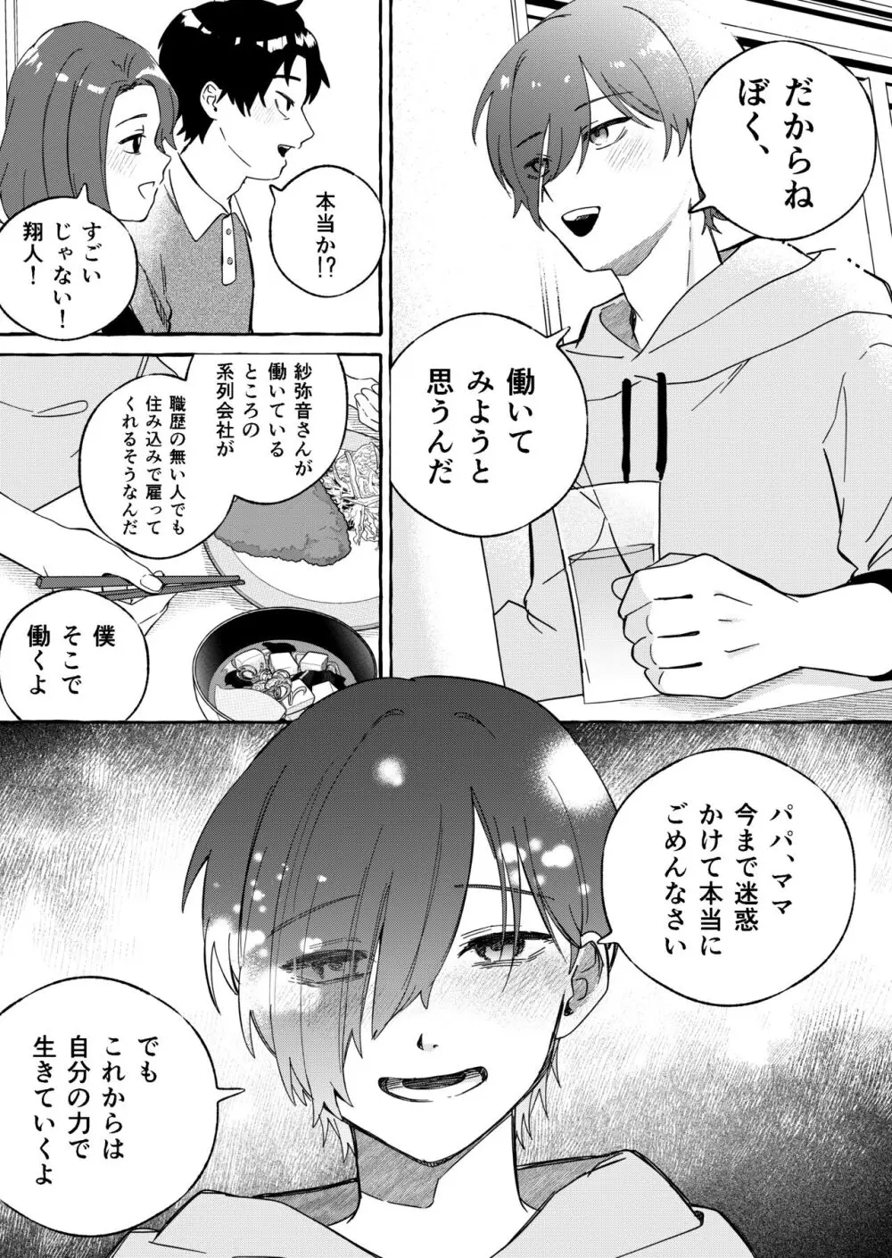 ニートレス Page.23