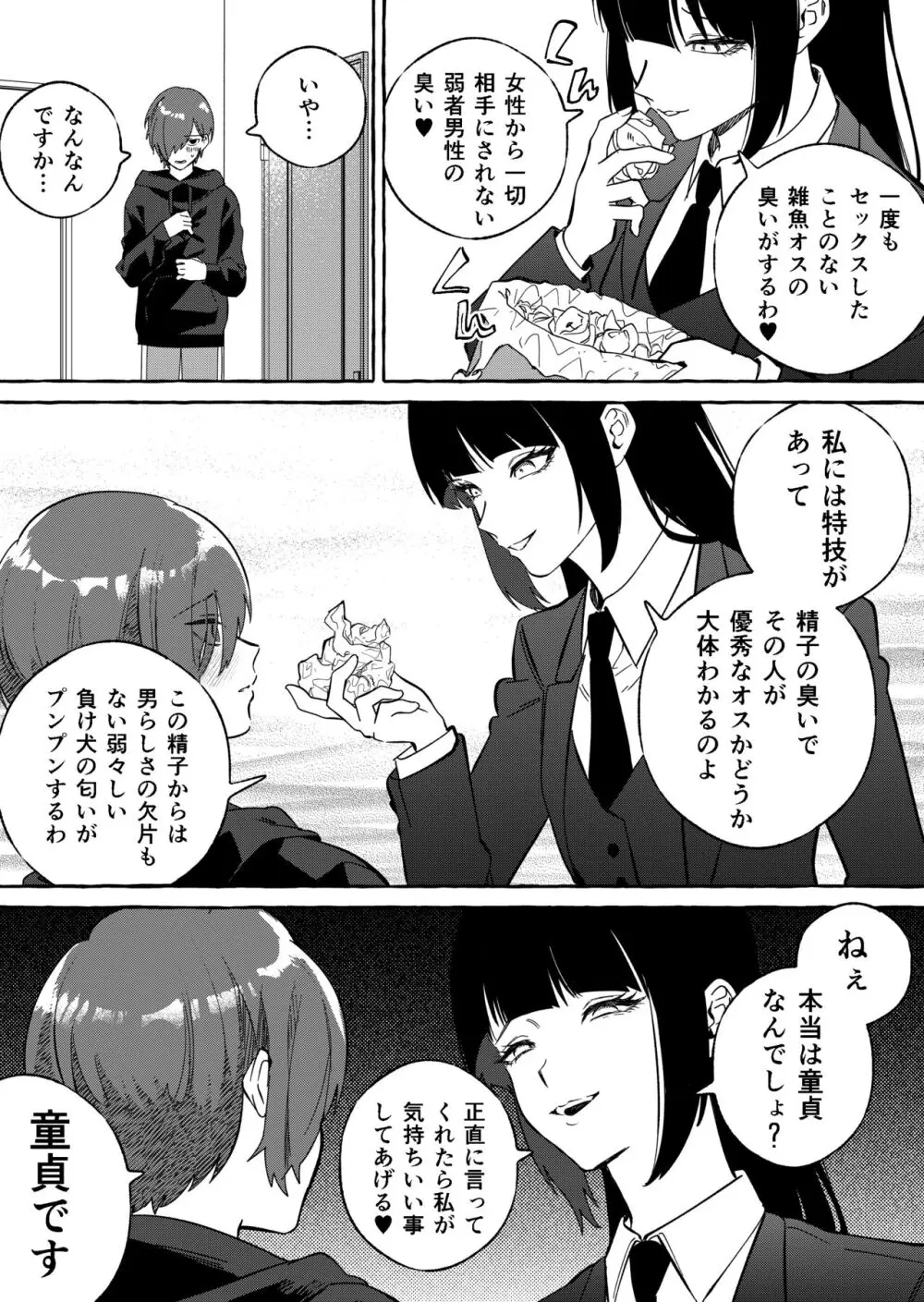 ニートレス Page.8