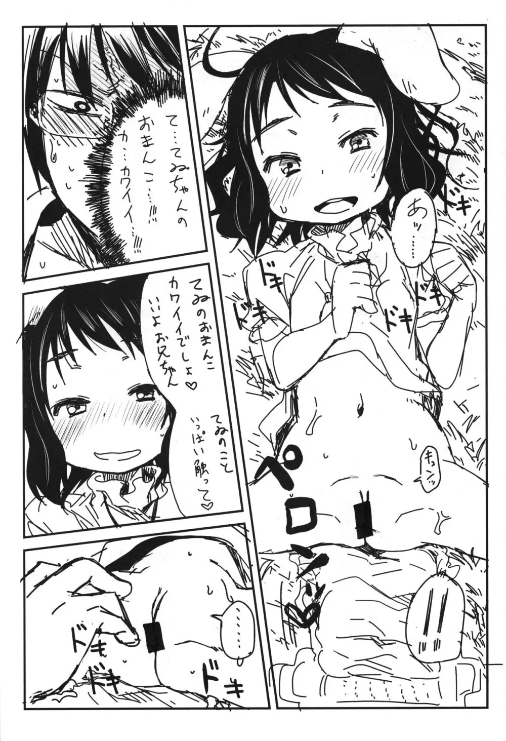 てゐちゃんとあそぼっ☆ Page.15