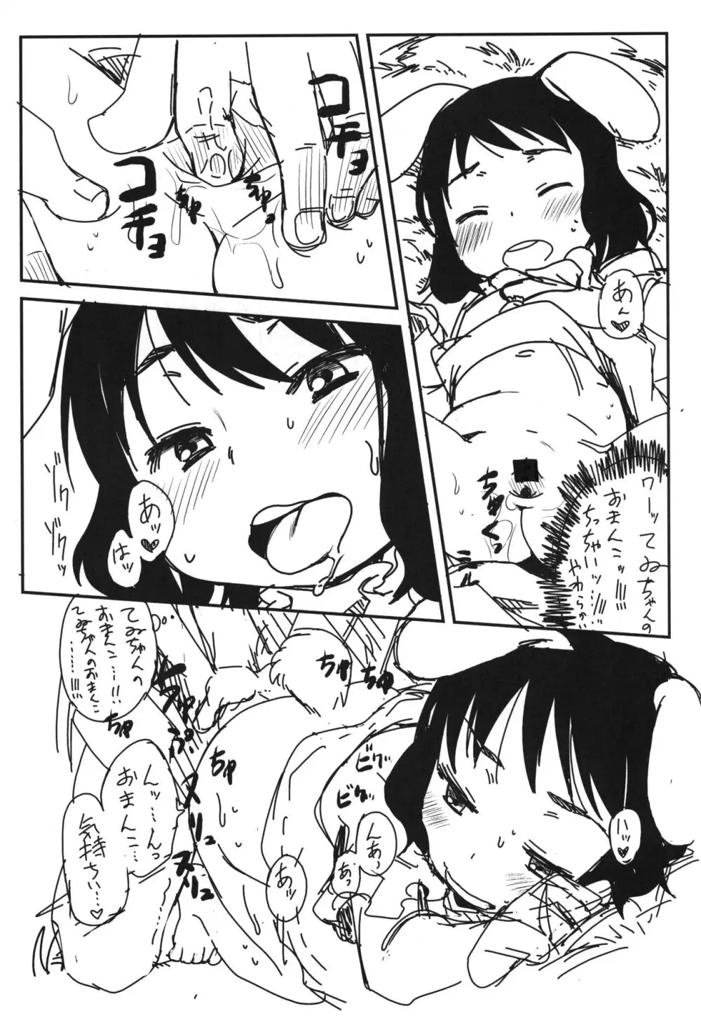 てゐちゃんとあそぼっ☆ Page.16