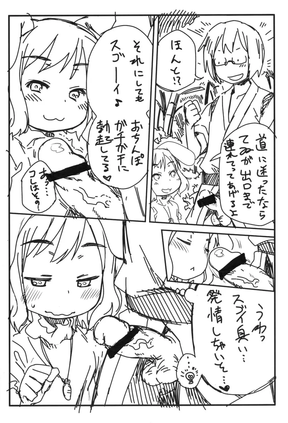 てゐちゃんとあそぼっ☆ Page.6