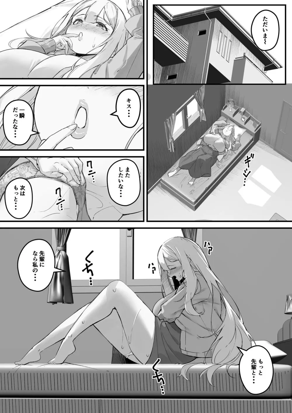 2mの年下彼女 Page.12