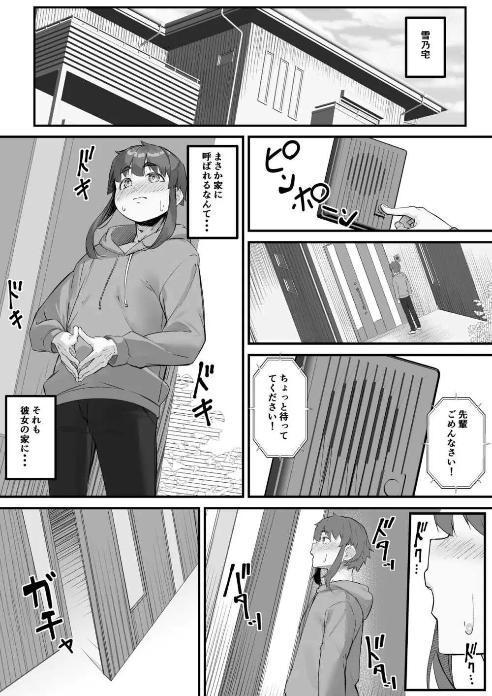 2mの年下彼女 Page.15