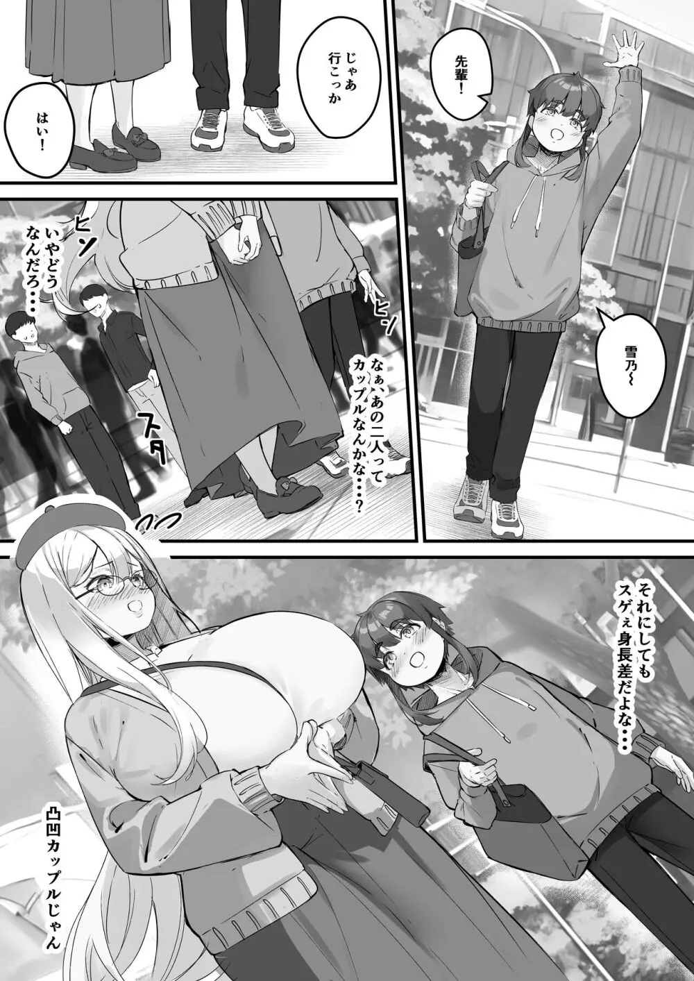 2mの年下彼女 Page.6