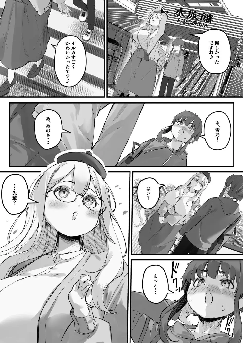 2mの年下彼女 Page.9