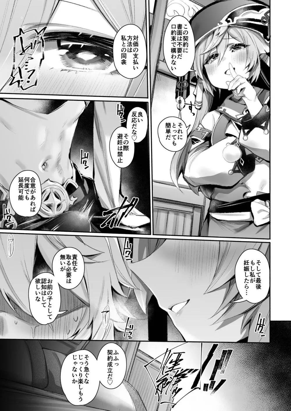 煙緋の漫画 全編 Page.3