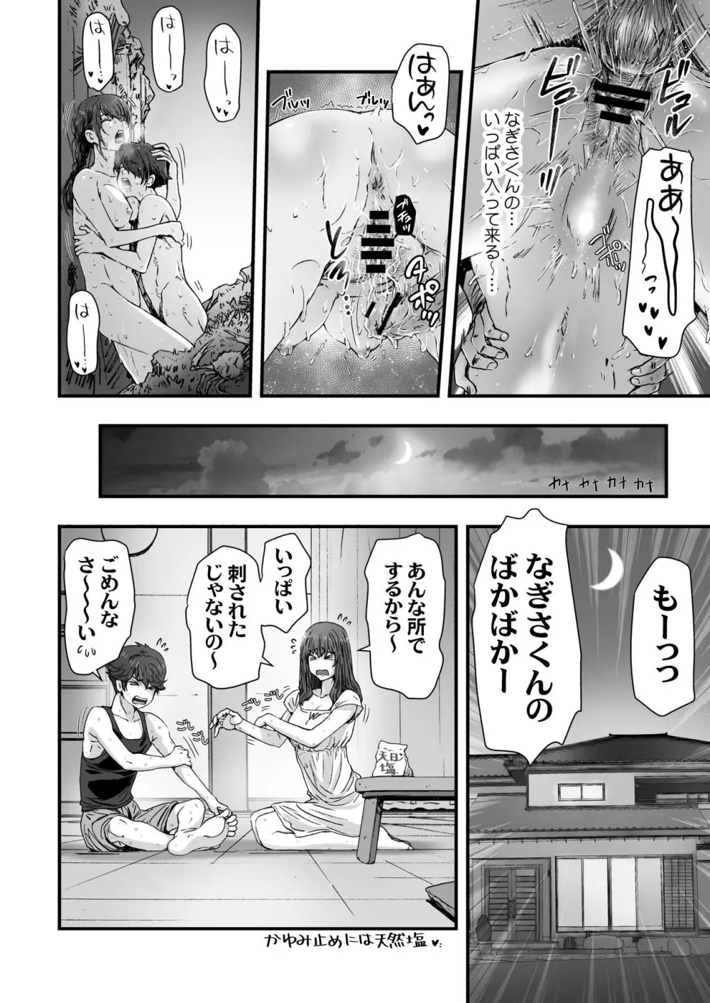 海に行ったら10歳年下の弟がサカッてしまいました。 Page.20