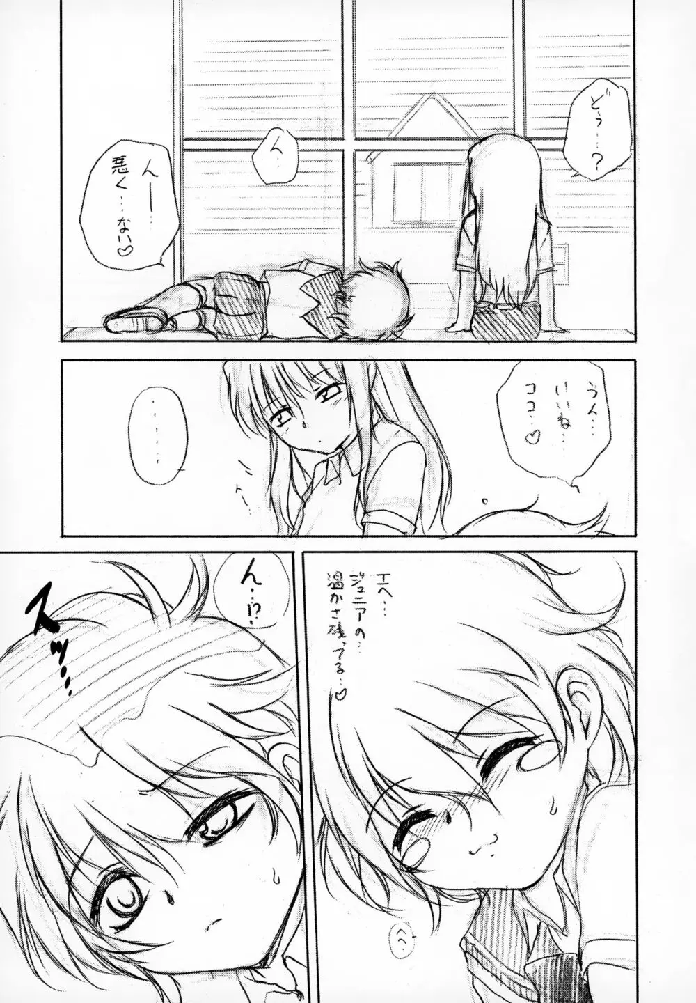 恐怖の象徴 Page.12