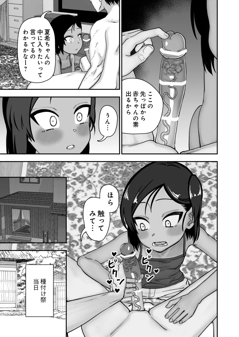 種付け祭がある村で Page.13