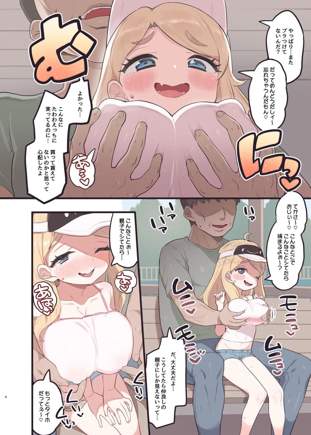 ルゥとおむねあそびするぅ? Page.3