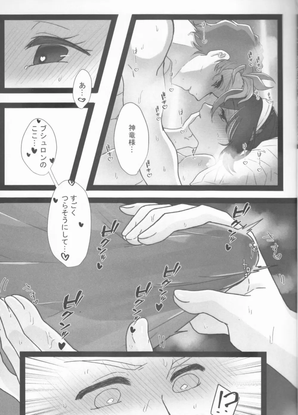 新年もあなたと Page.16