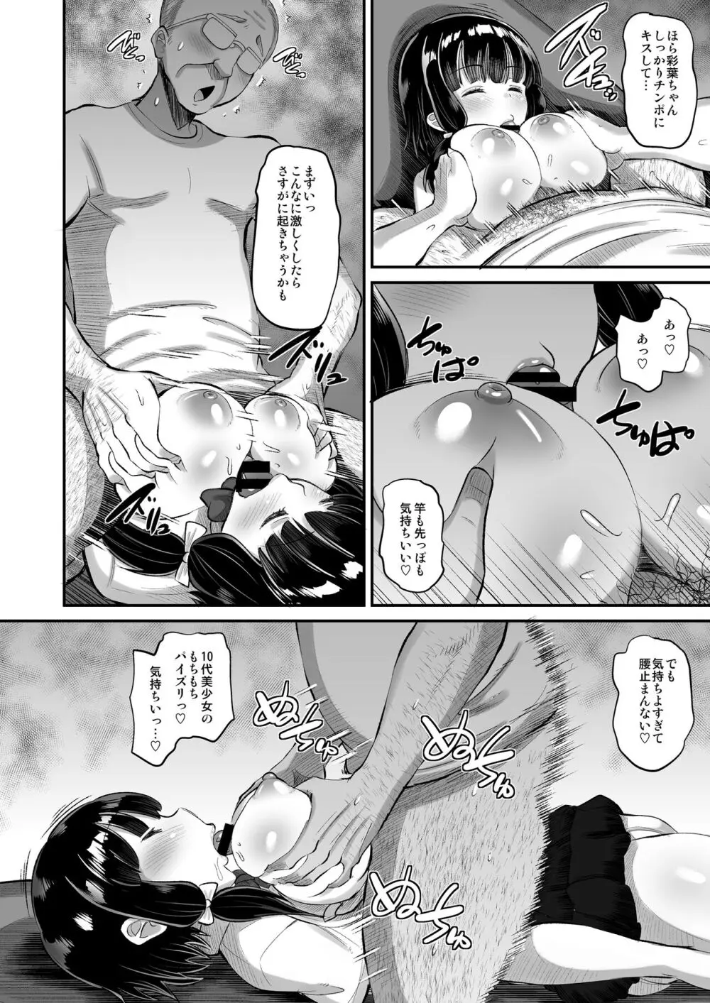 娘の友達に生ハメ交尾 Page.12