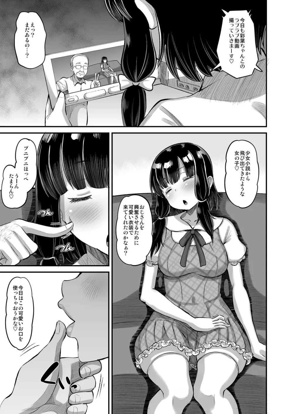 娘の友達に生ハメ交尾 Page.15