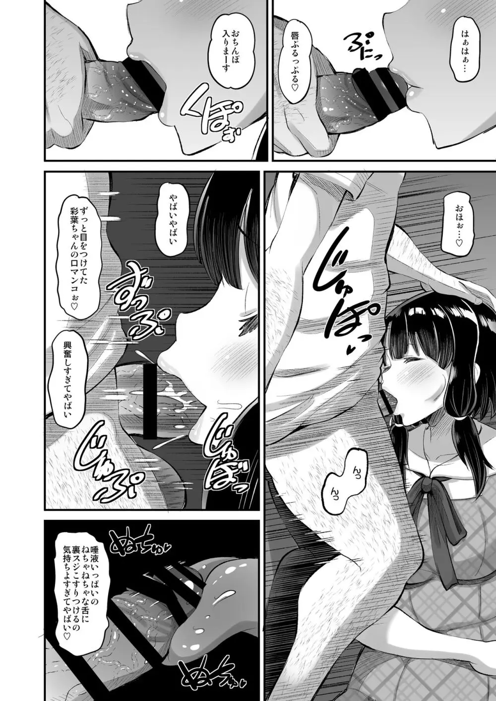 娘の友達に生ハメ交尾 Page.16