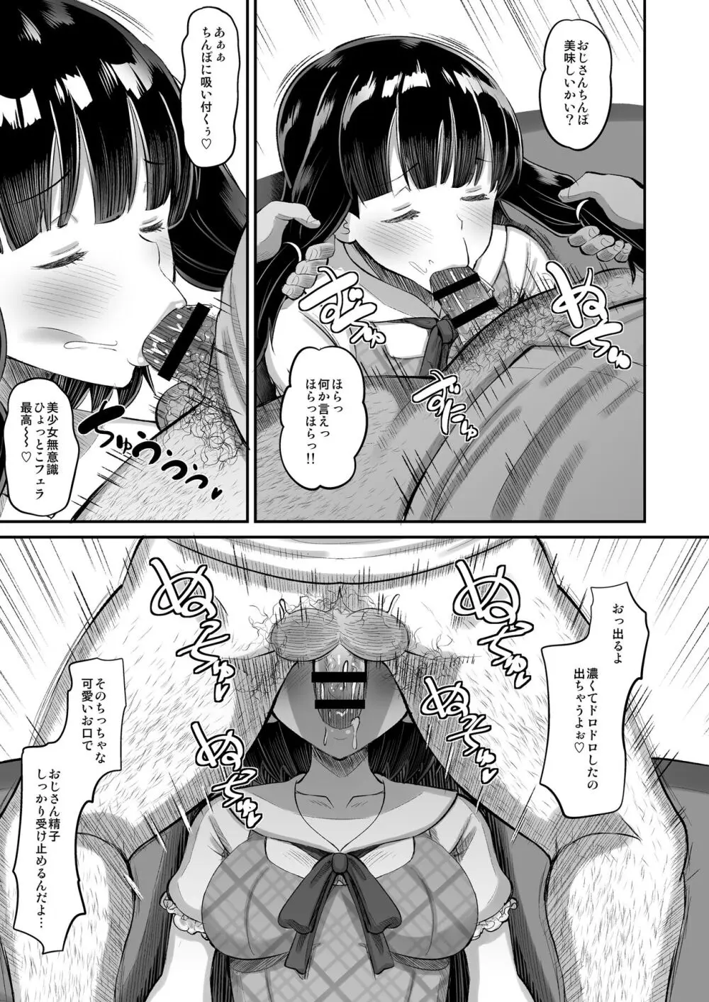 娘の友達に生ハメ交尾 Page.17