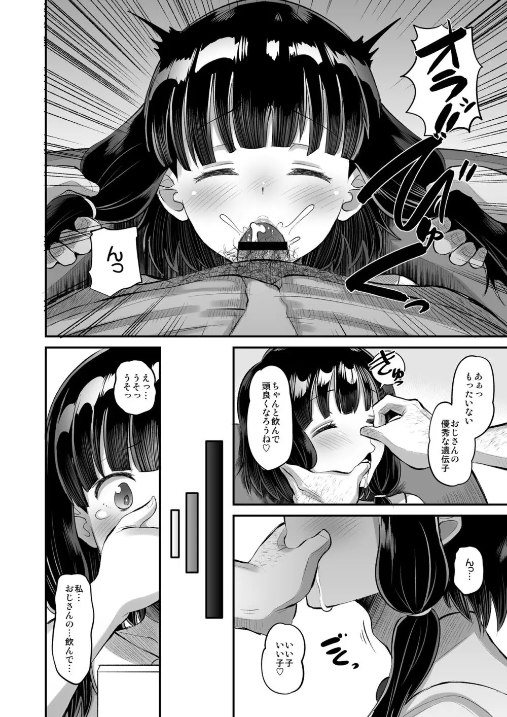 娘の友達に生ハメ交尾 Page.18