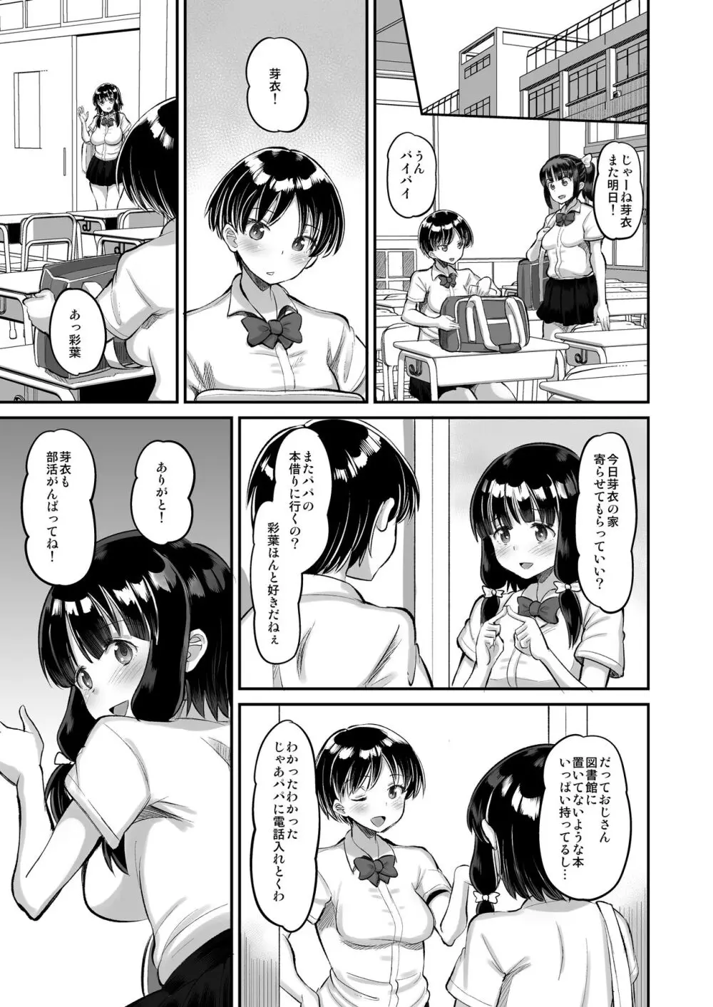 娘の友達に生ハメ交尾 Page.3