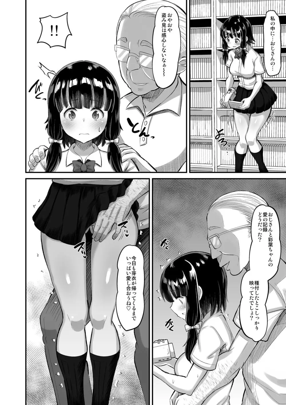 娘の友達に生ハメ交尾 Page.30