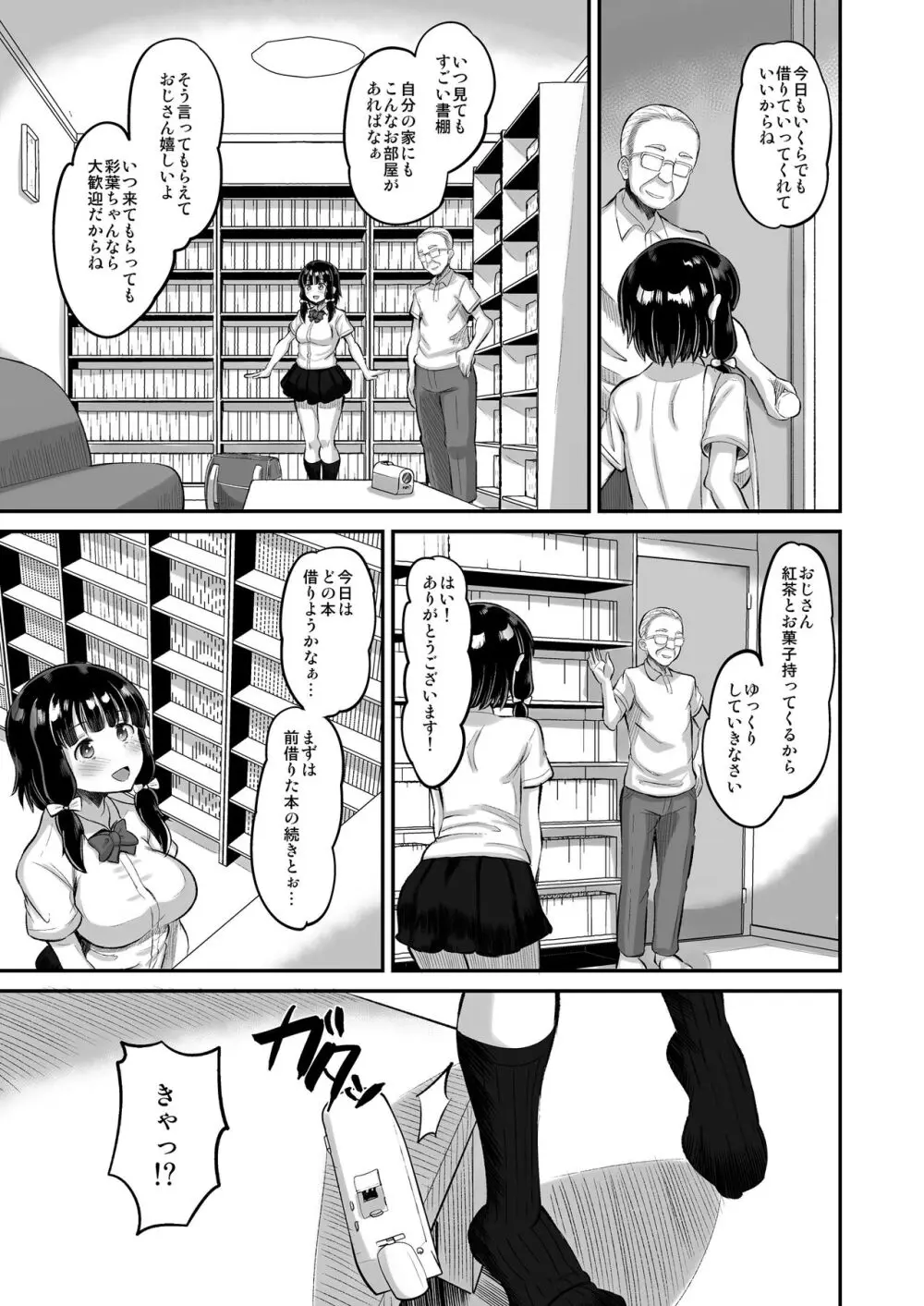 娘の友達に生ハメ交尾 Page.5