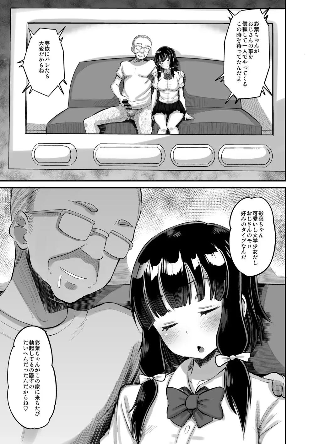 娘の友達に生ハメ交尾 Page.7