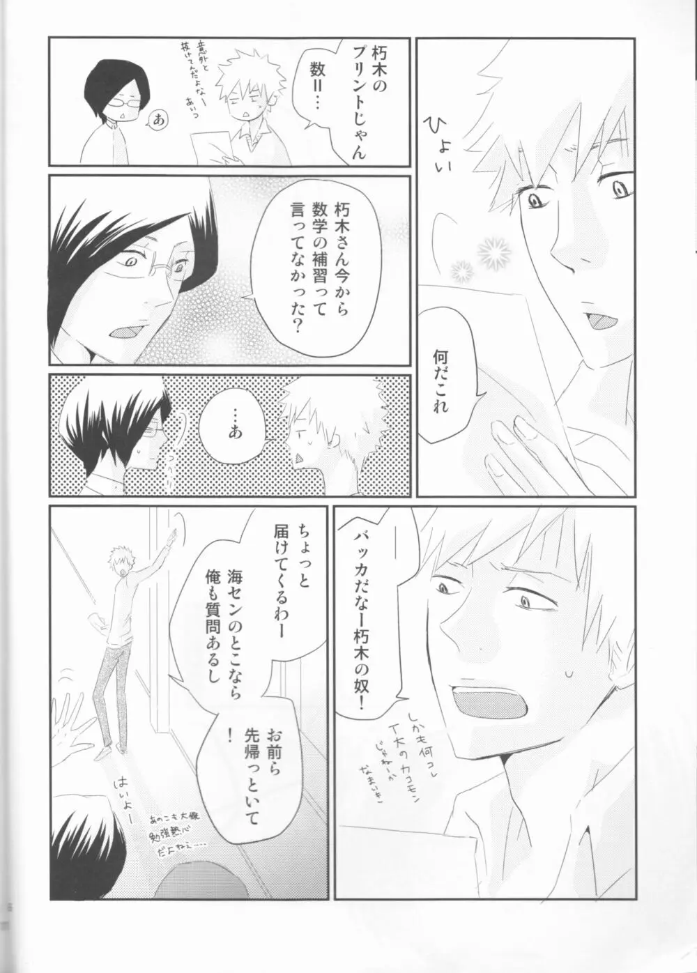 青春メランコリック Page.17