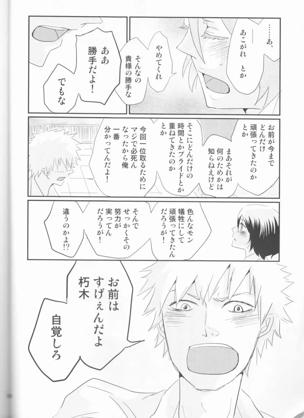 青春メランコリック Page.25