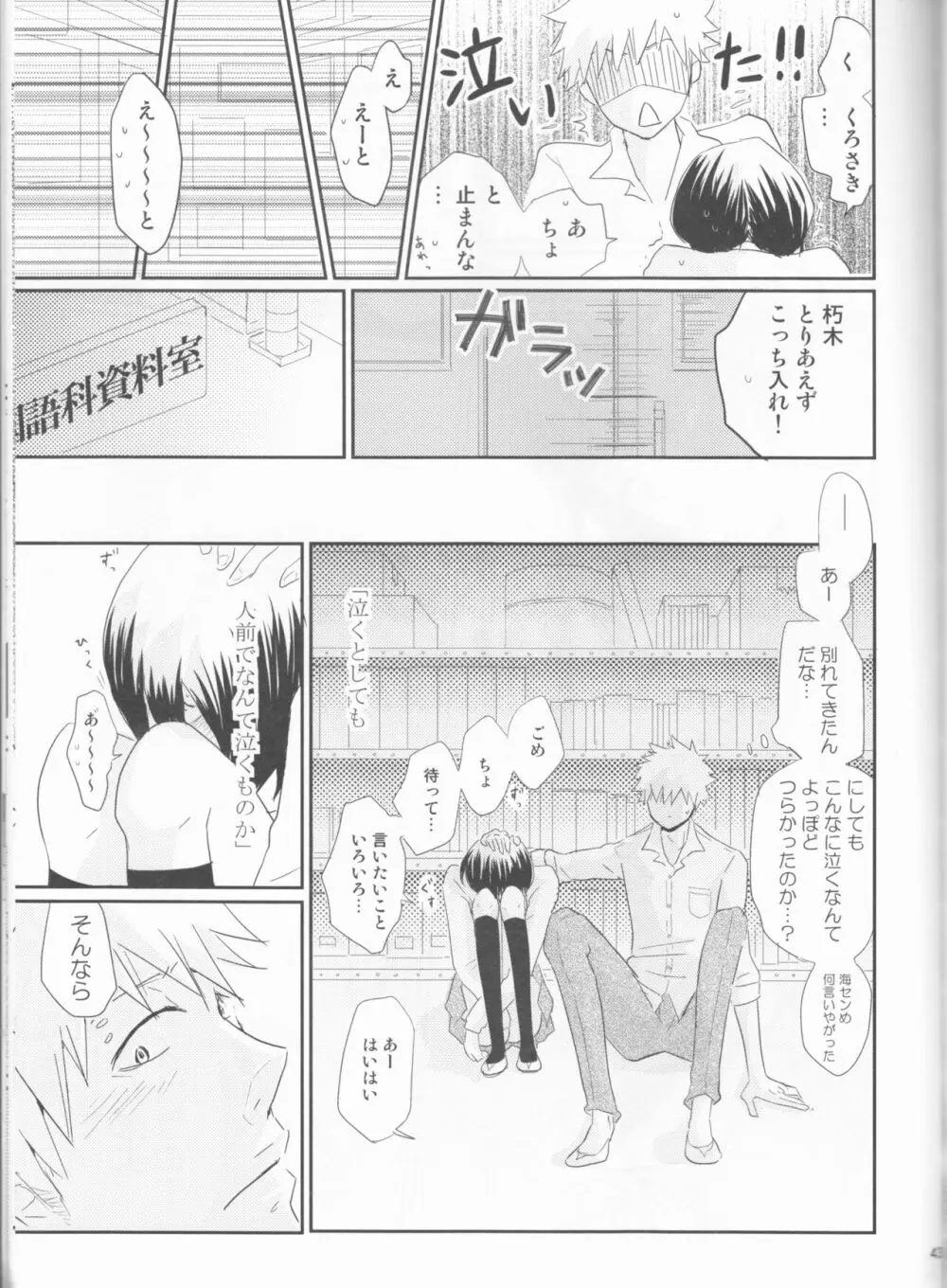 青春メランコリック Page.44