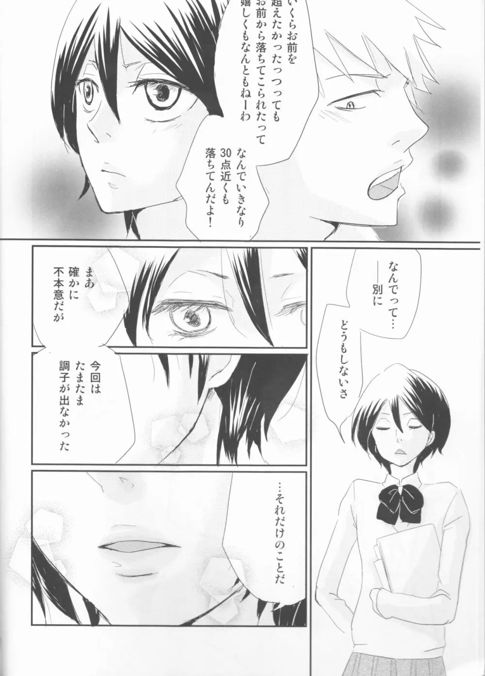 青春メランコリック Page.9