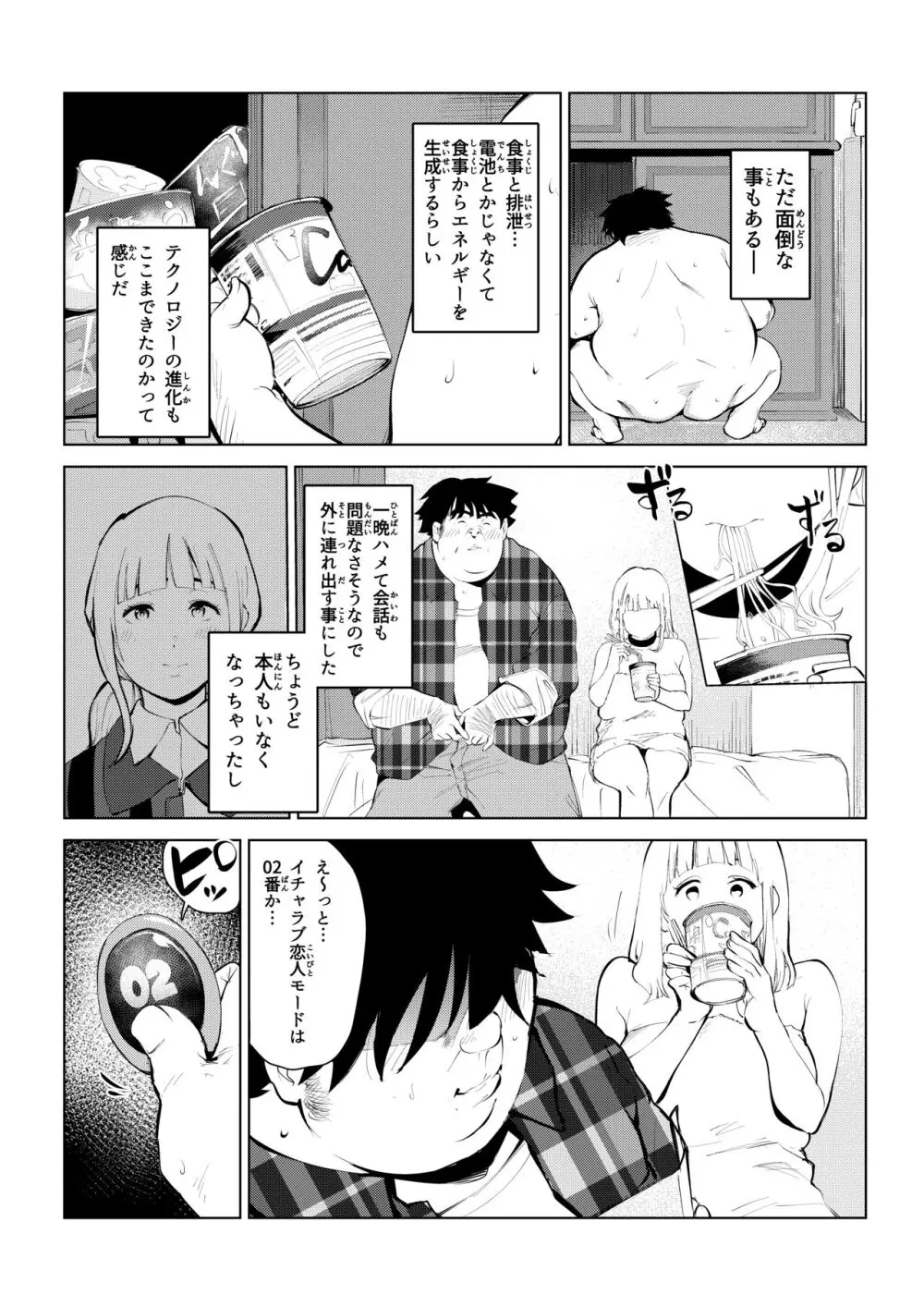 本物ラブドール♥ Page.22