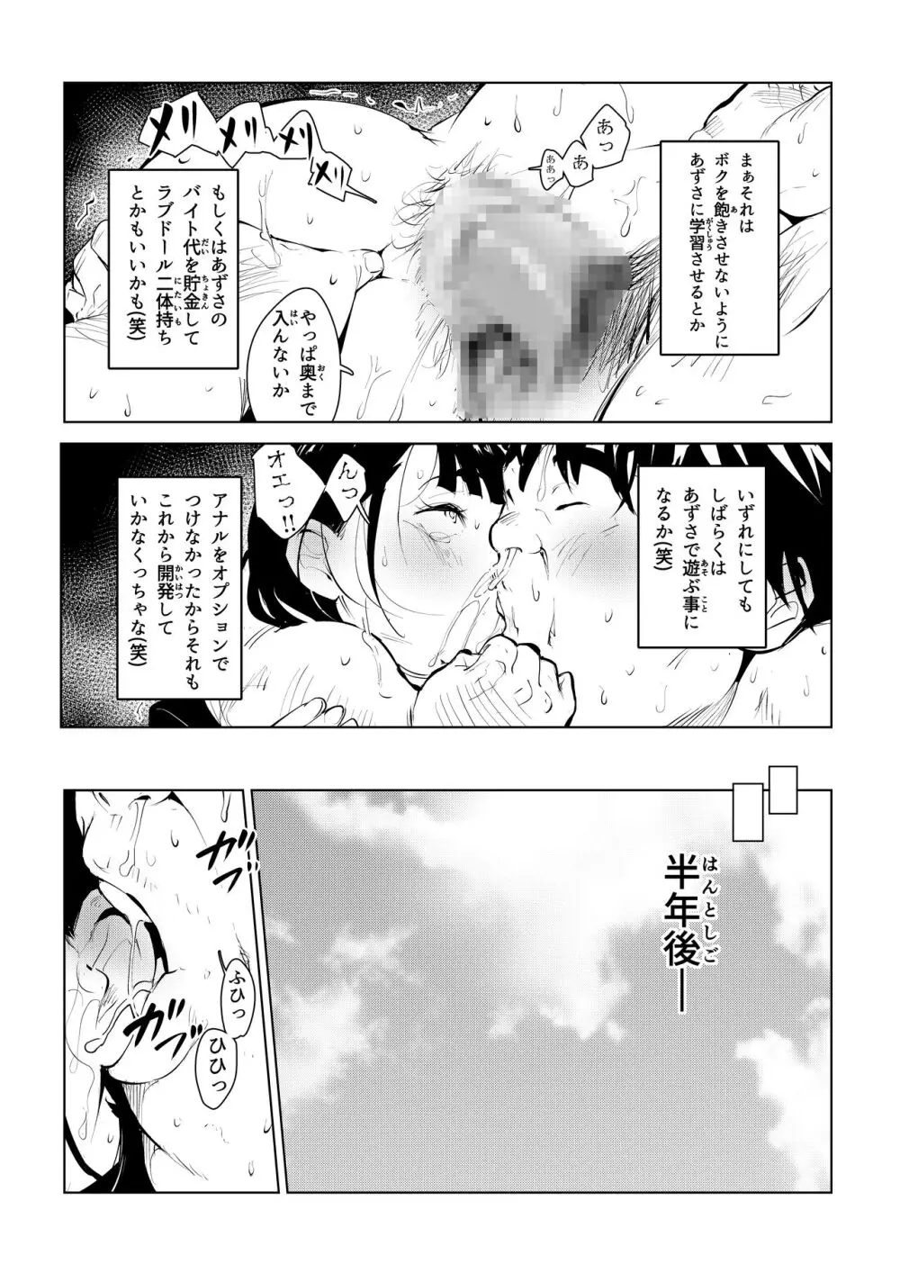 本物ラブドール♥ Page.49