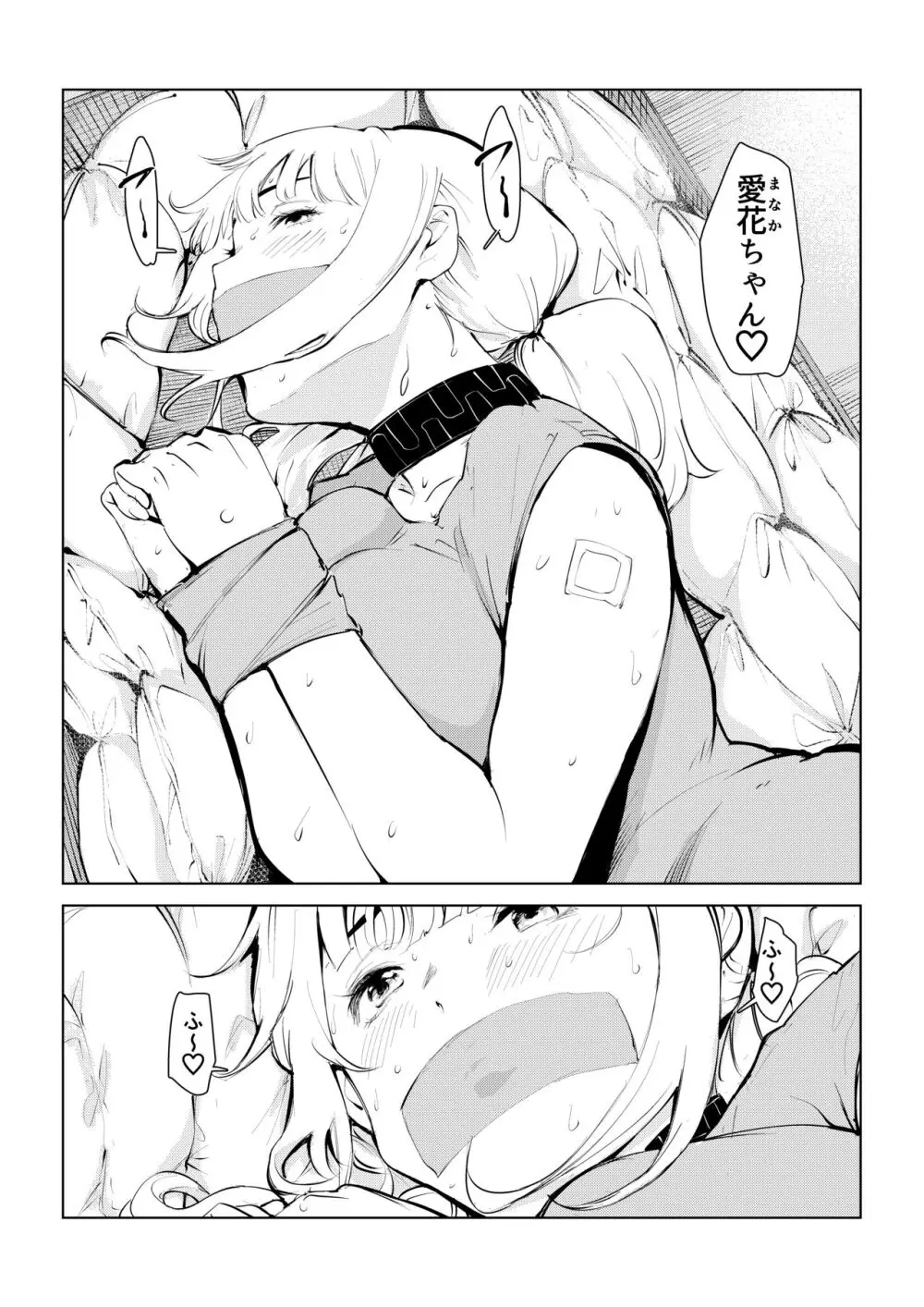 本物ラブドール♥ Page.9