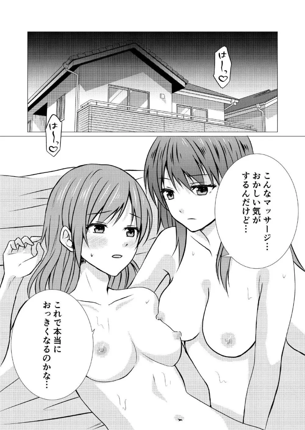 同級生とえっちなレズマッサージ Page.22