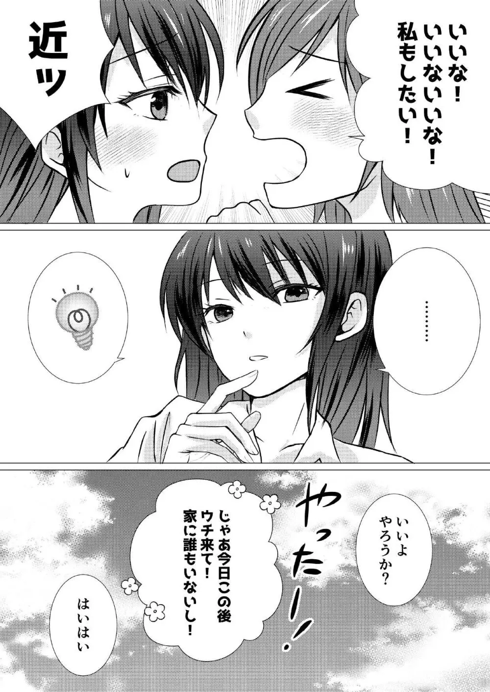 同級生とえっちなレズマッサージ Page.7