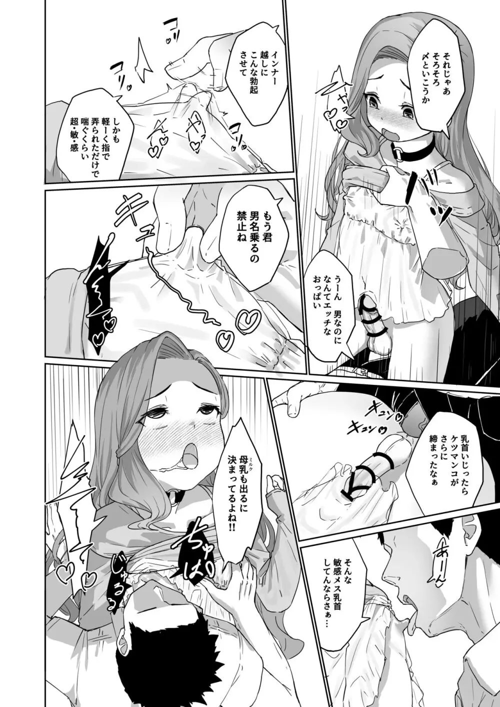 変態男の娘のどきどき女装外出デビュー Page.17