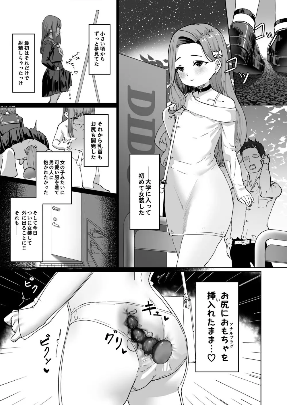 変態男の娘のどきどき女装外出デビュー Page.4