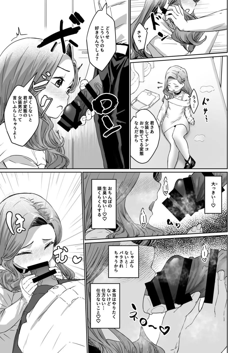 変態男の娘のどきどき女装外出デビュー Page.8