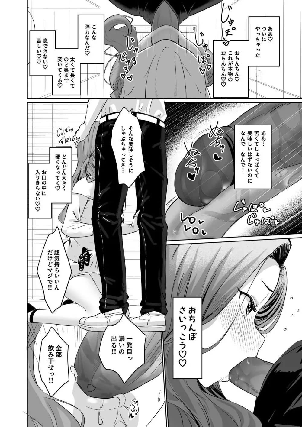 変態男の娘のどきどき女装外出デビュー Page.9