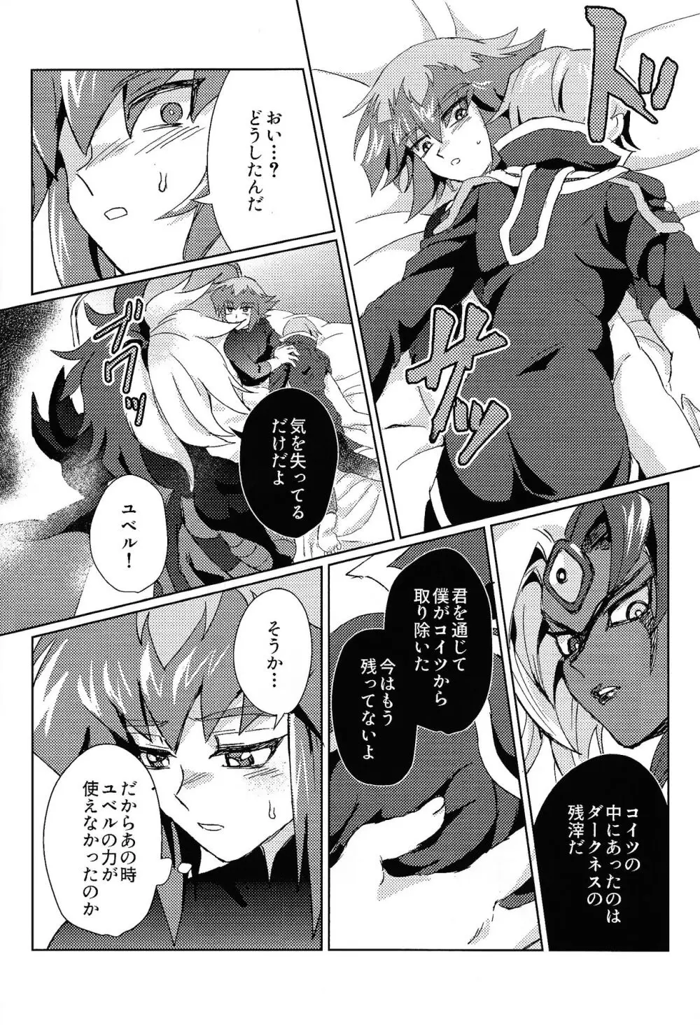 シグナルレッドイローション Page.27